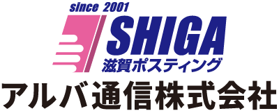 ポスティングお見積り・ご注文｜アルバ通信株式会社