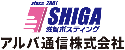 ポスティングお見積り・ご注文|アルバ通信株式会社