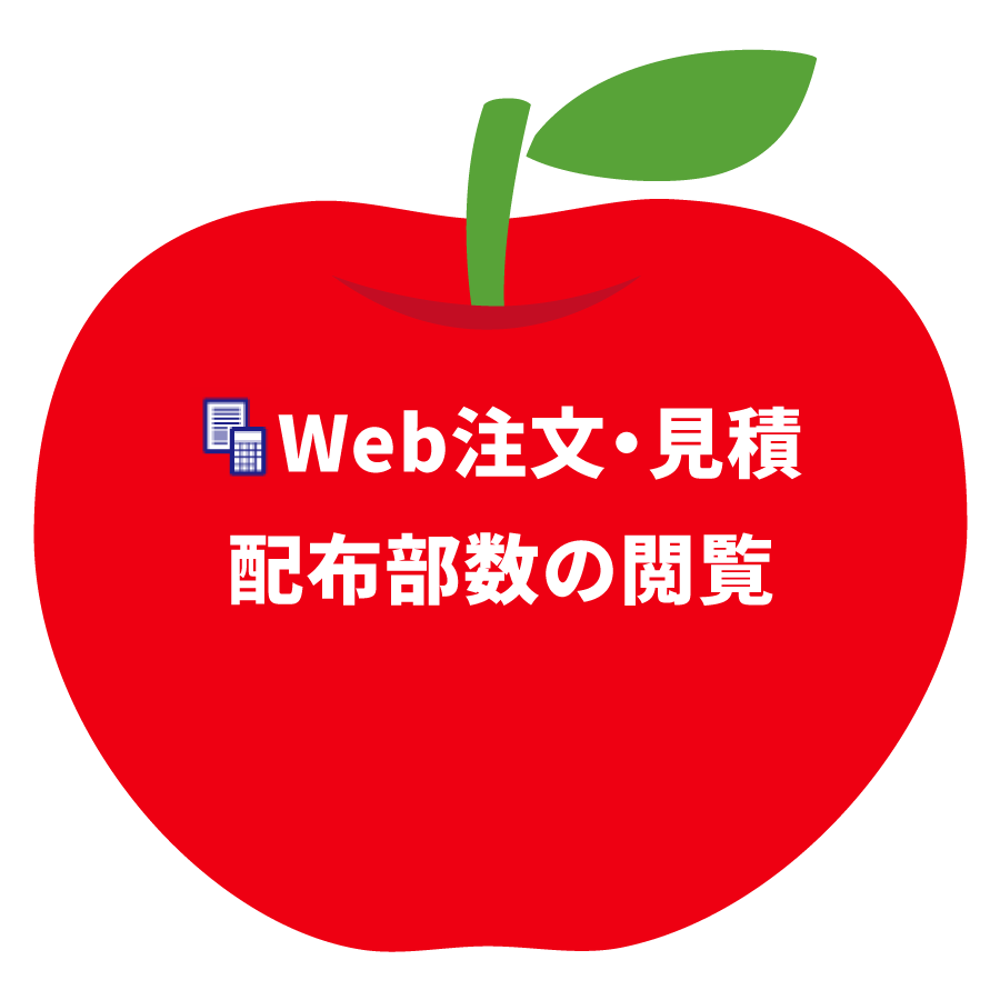 Web注文・見積、配布部数の閲覧